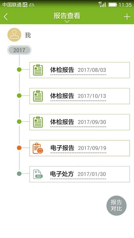 和谐体检app(和谐医疗)截图2