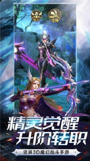 精灵血统手游截图1