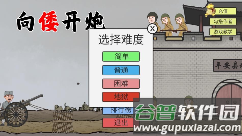 向倭开炮游戏下载(XiangWoKaiPao)截图2