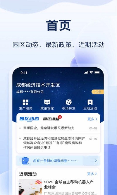 云数字园区app截图1