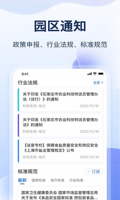 云数字园区app截图3