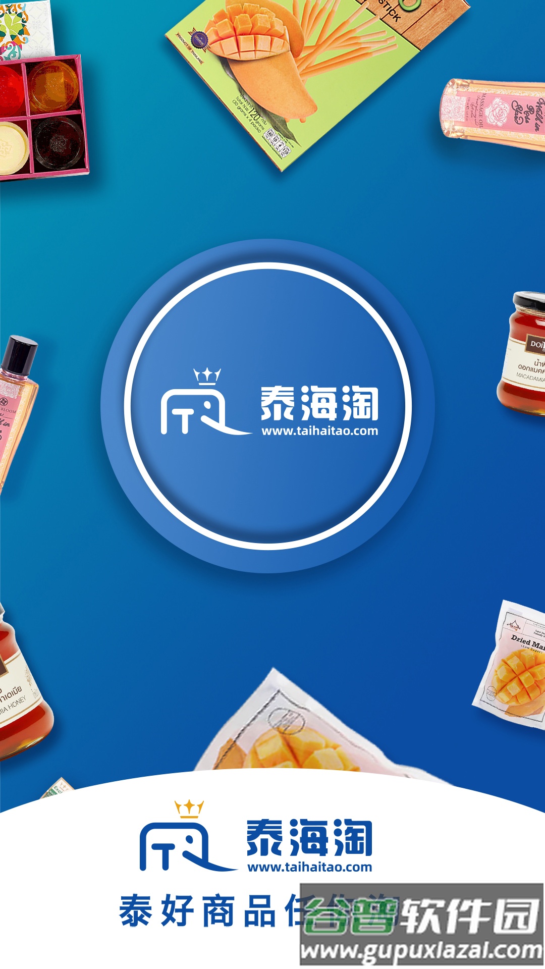 泰海淘app下载截图1