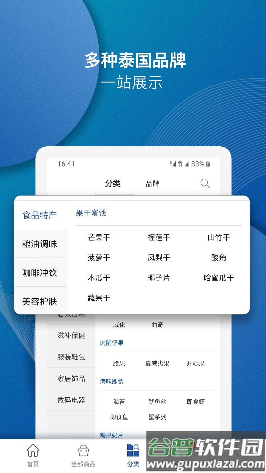 泰海淘app下载截图2
