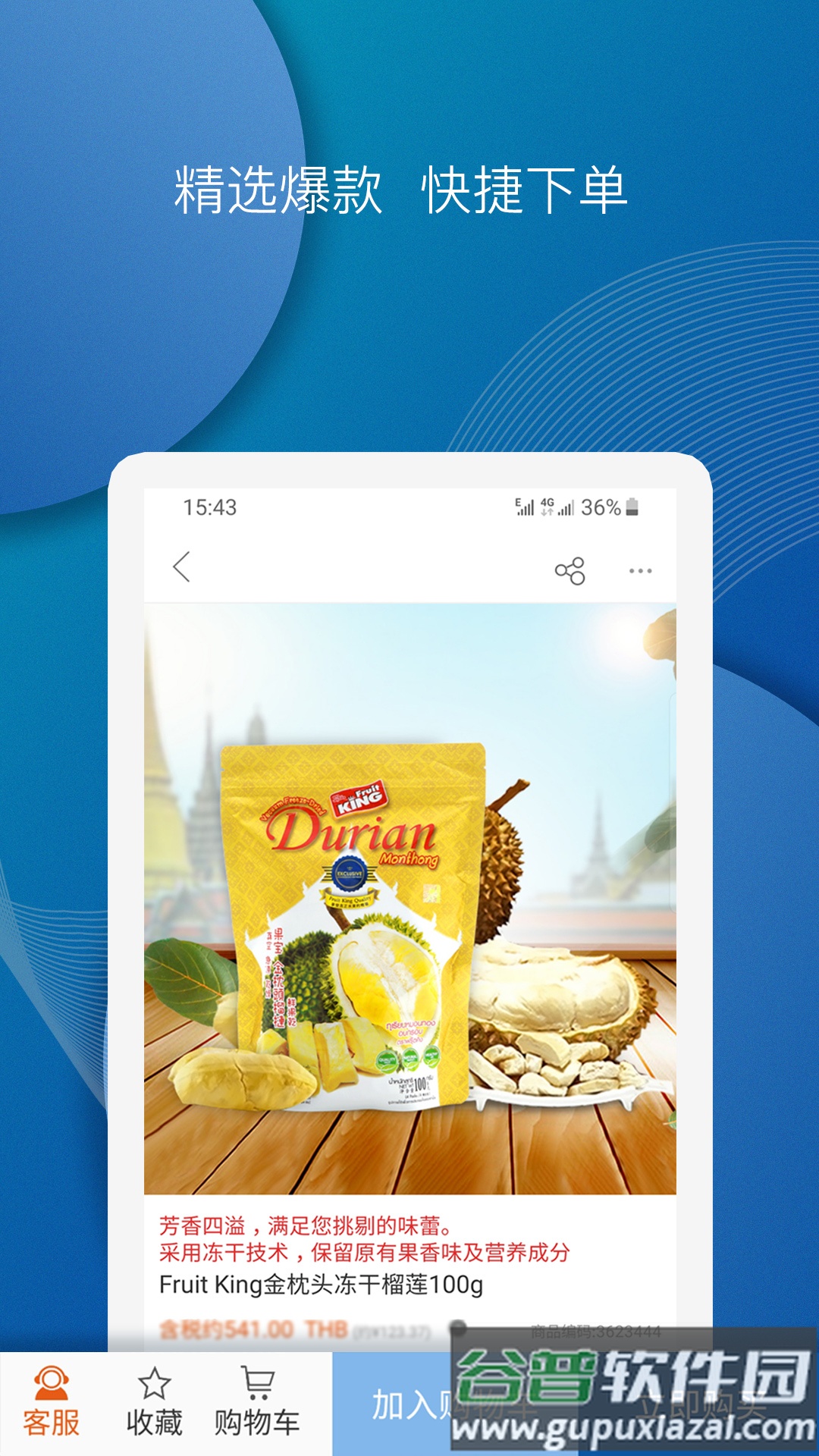泰海淘app下载截图3