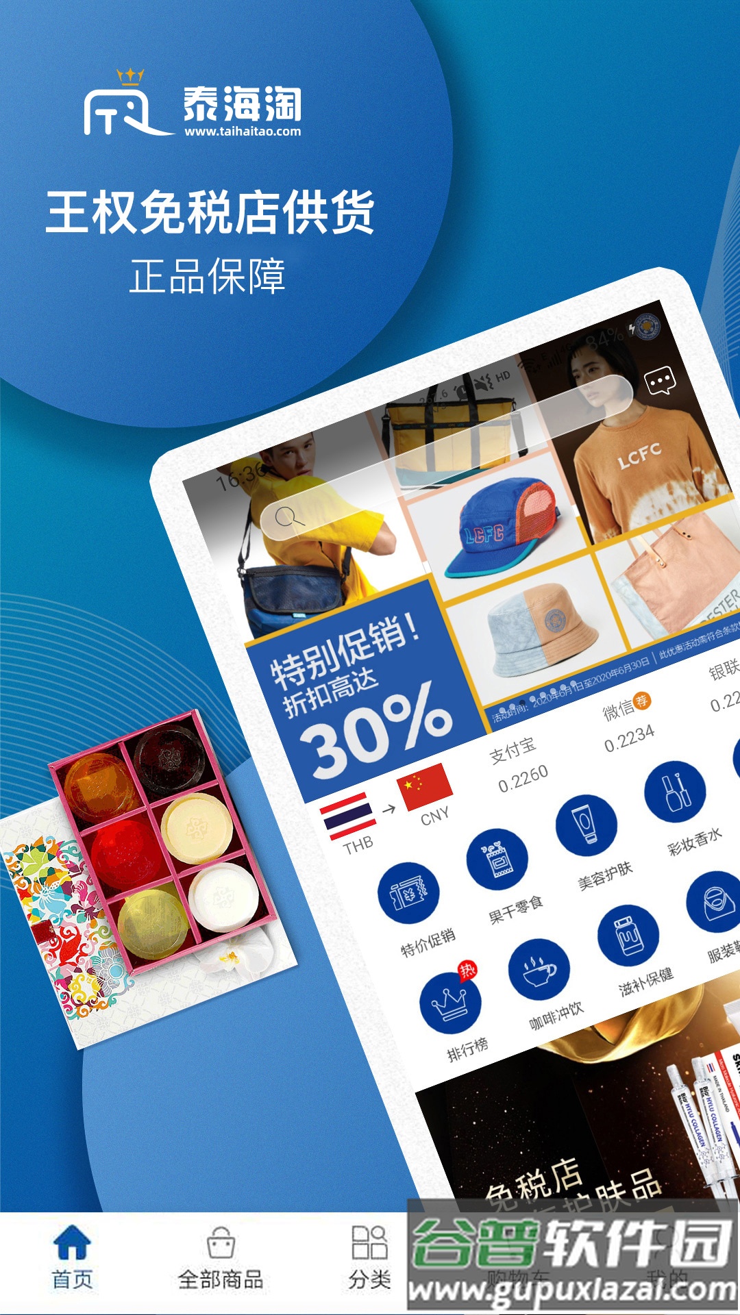 泰海淘app下载截图4