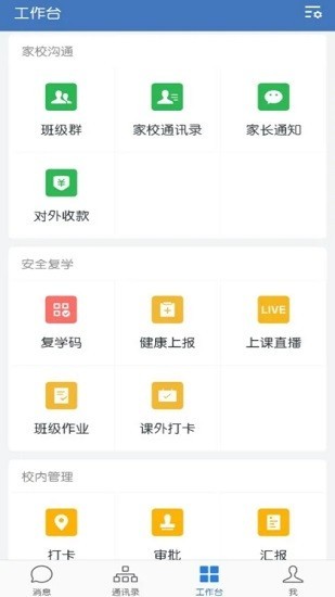 企业微信教育版官方版截图1