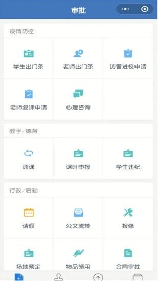 企业微信教育版官方版截图2