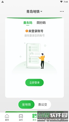 青岛地铁app扫码乘车截图1
