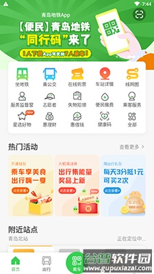青岛地铁app扫码乘车截图3