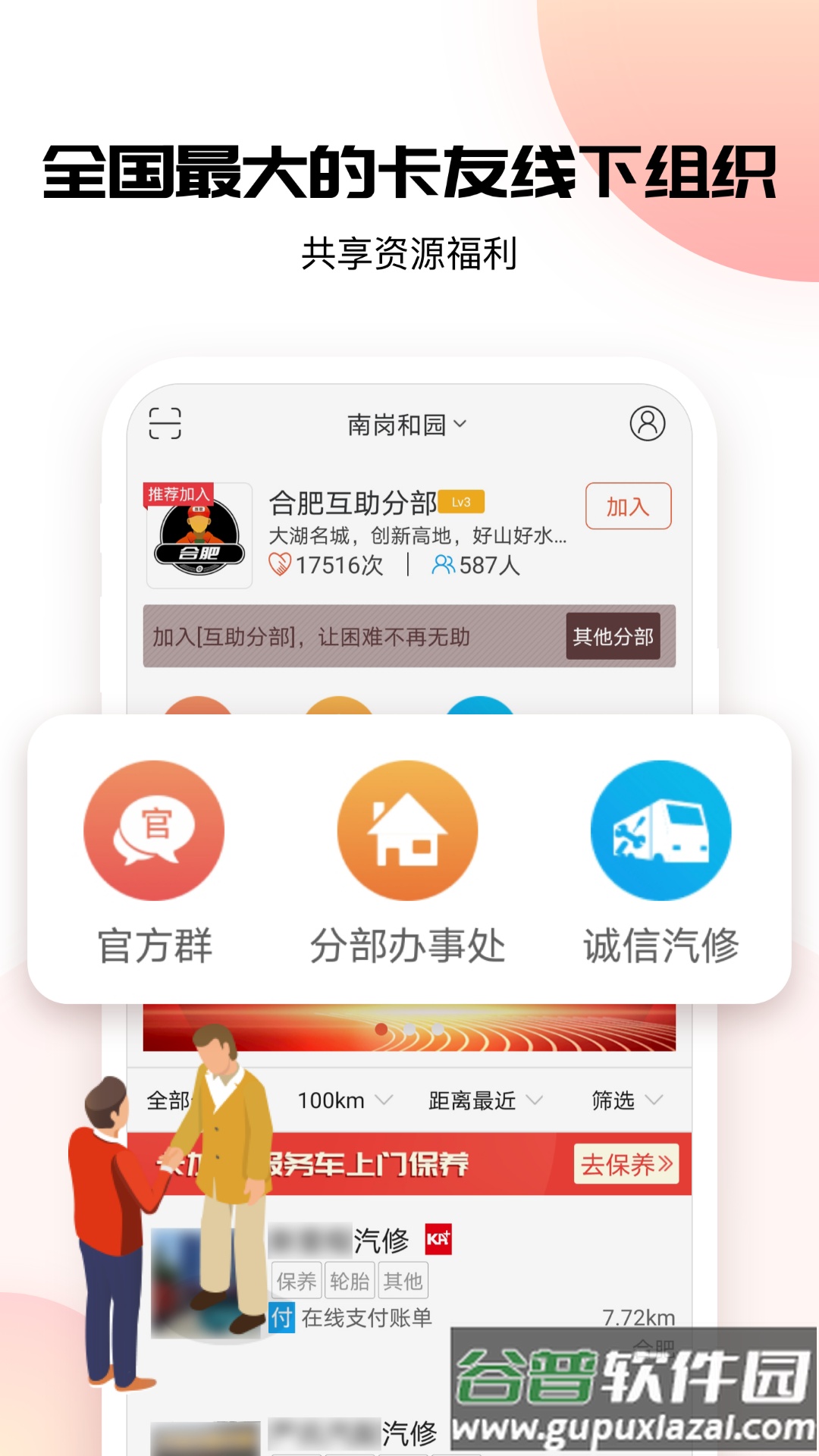 卡友地带救援平台截图1