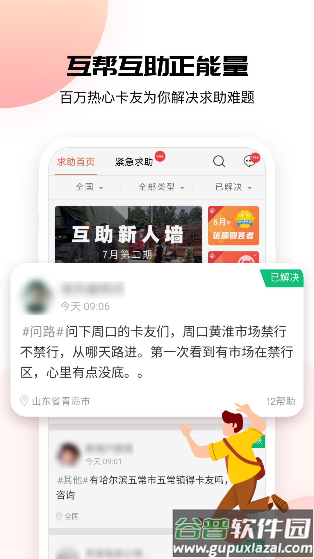 卡友地带救援平台截图3