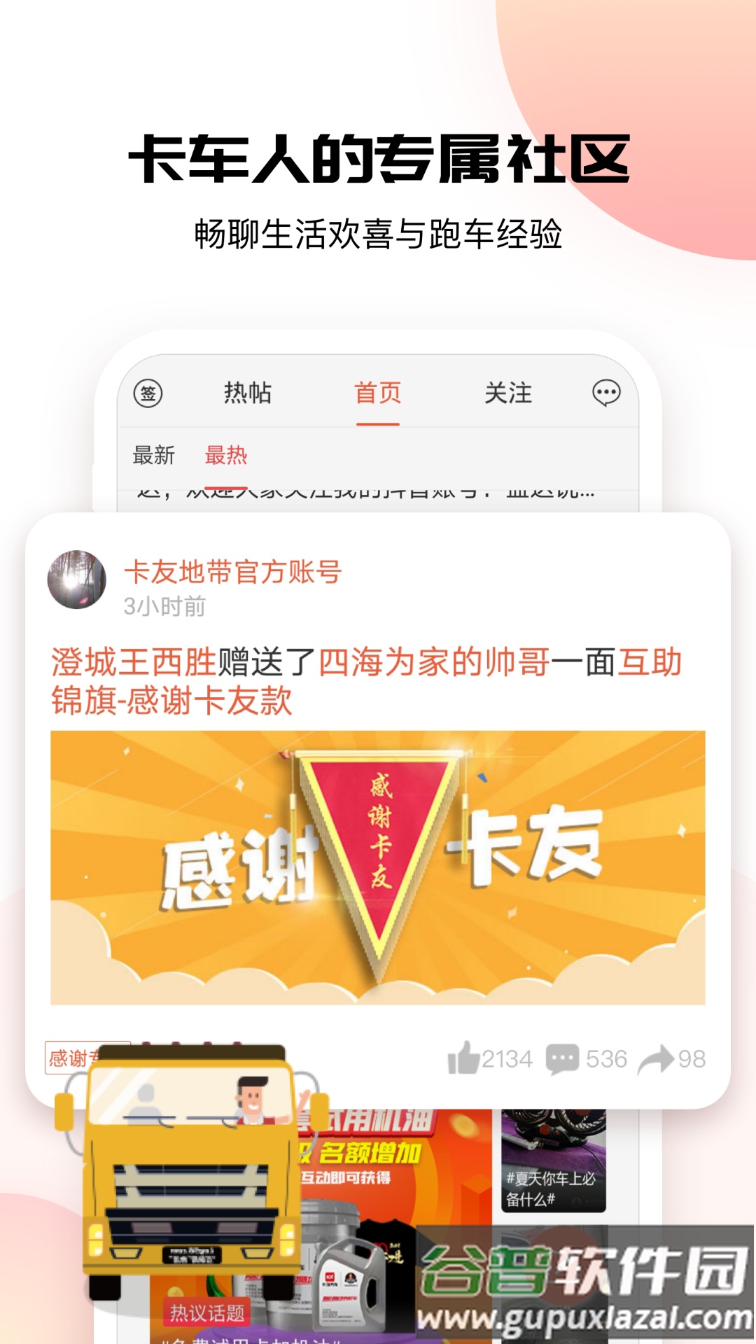 卡友地带救援平台截图4