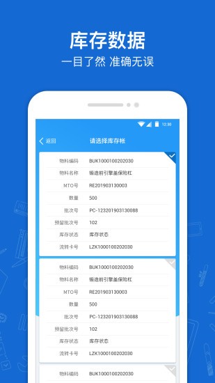 蒲惠云库存最新版截图3