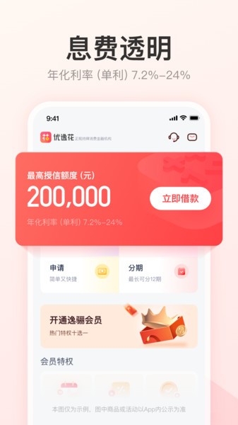 优逸花借款app截图2