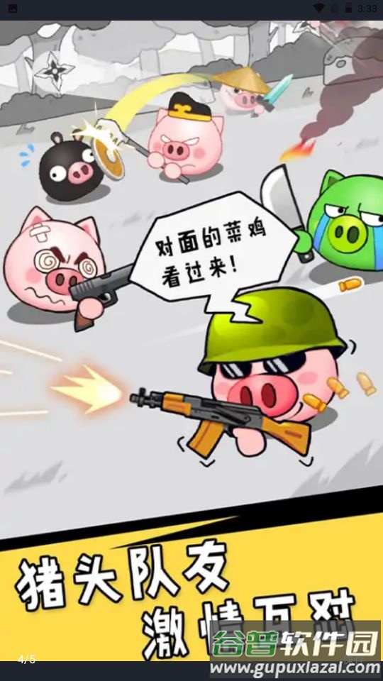 猪头大作战游戏下载安装截图1