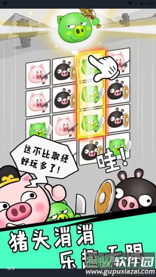 猪头大作战游戏下载安装截图2