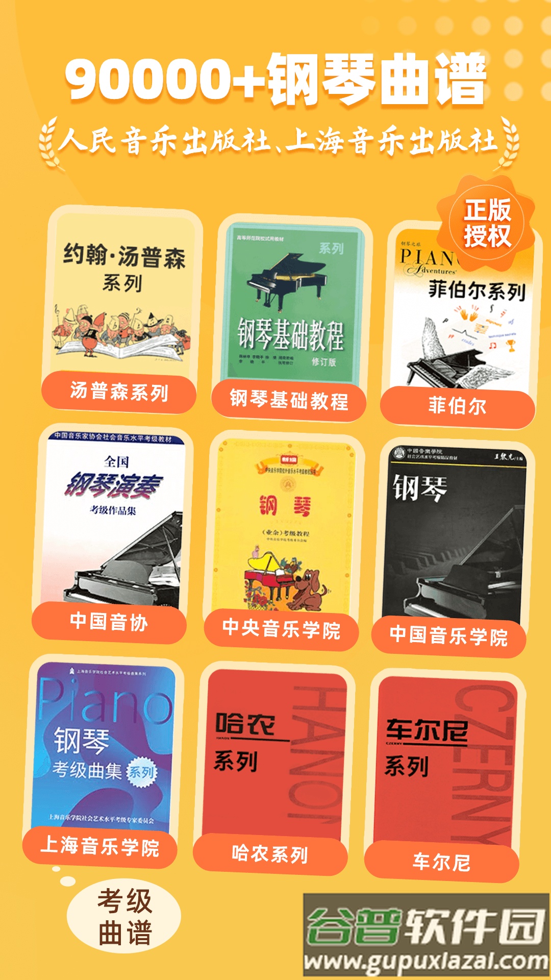 小叶子钢琴陪练截图1