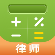 闹心计算器appv1.0.2