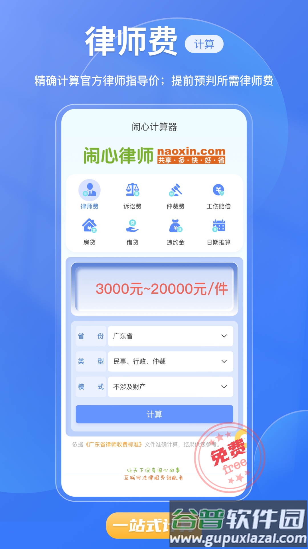 闹心计算器app截图1