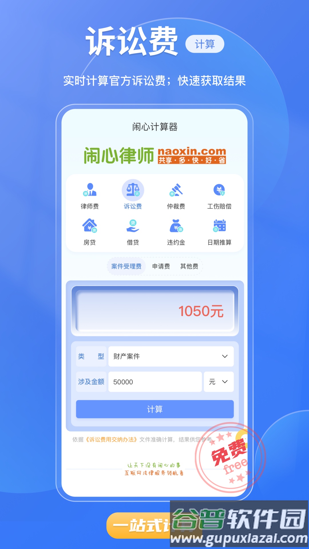 闹心计算器app截图2