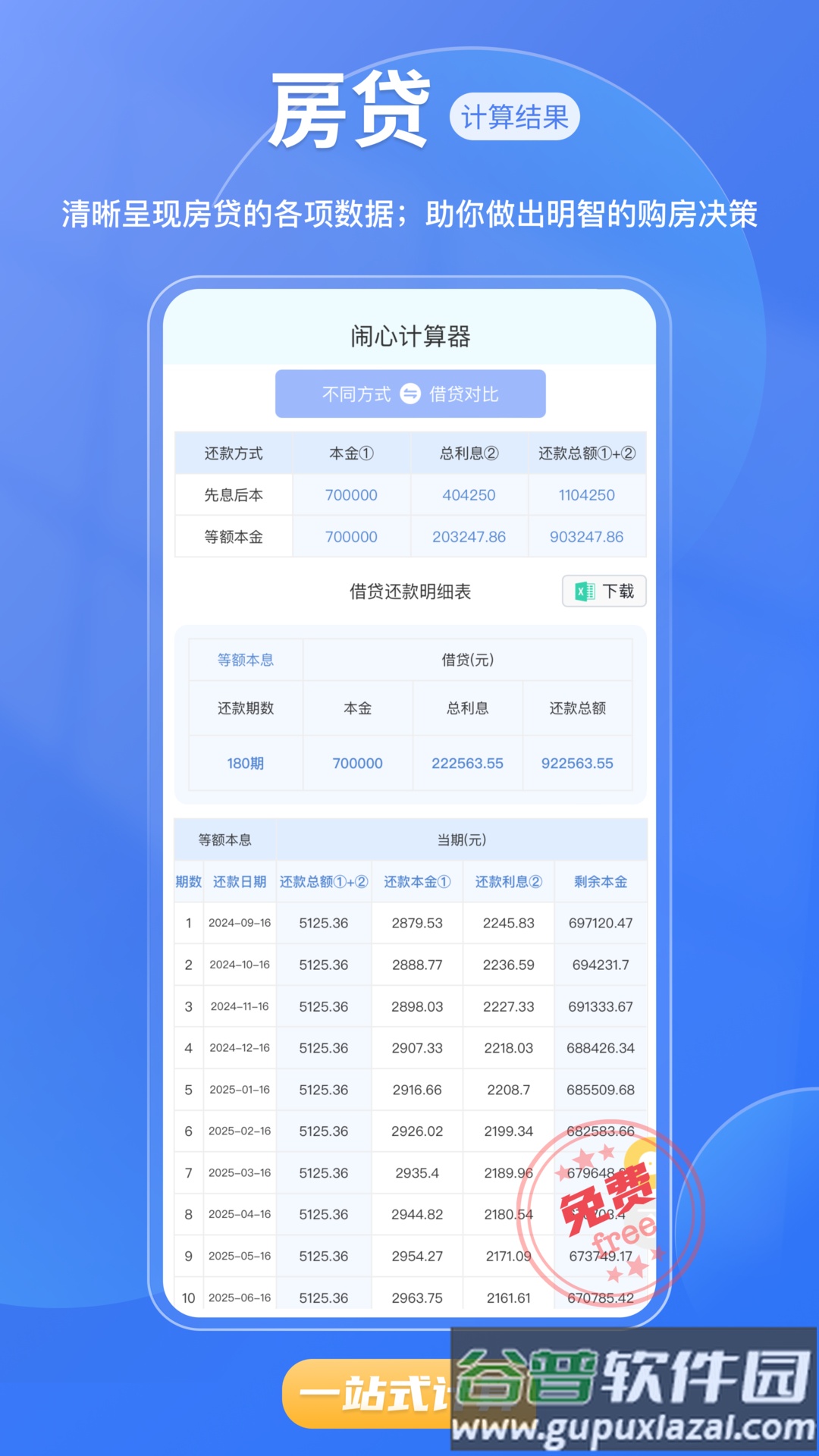 闹心计算器app截图3