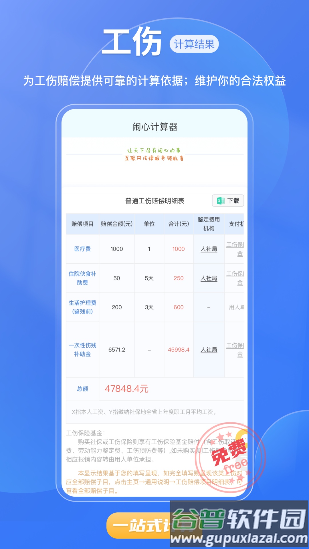 闹心计算器app截图4