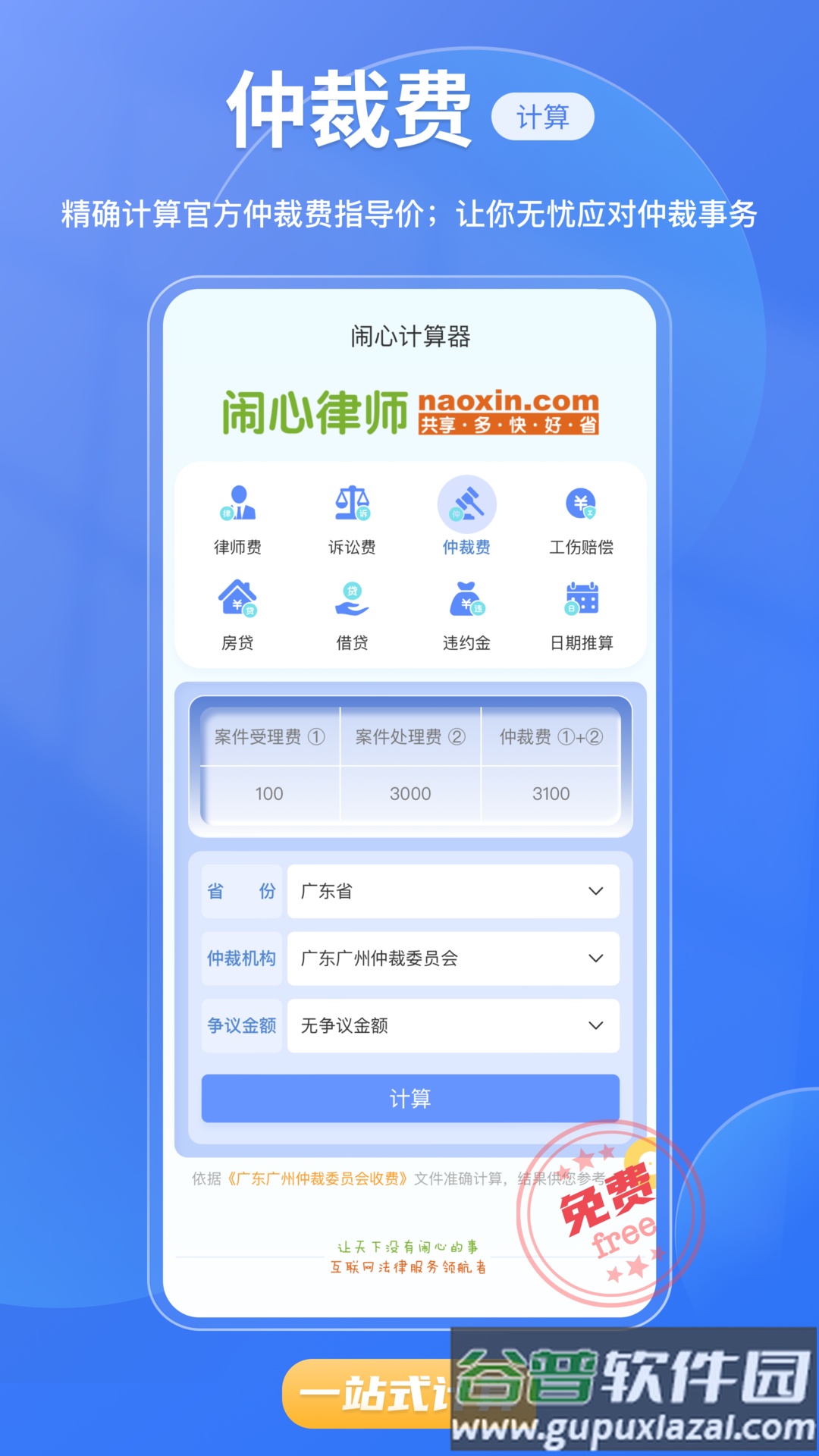 闹心计算器app截图5
