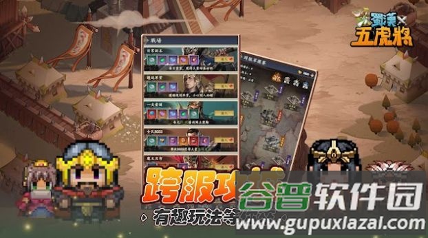 蜀h五虎⒂蜗截图1