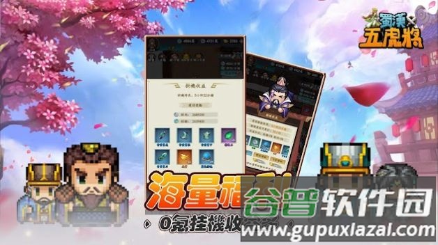 蜀h五虎⒂蜗截图2