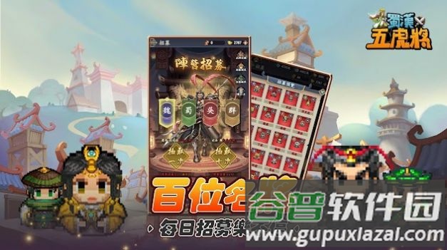蜀h五虎⒂蜗截图3