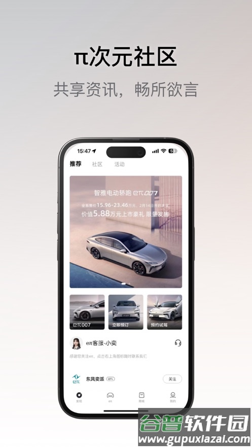 东风奕派app下载截图1
