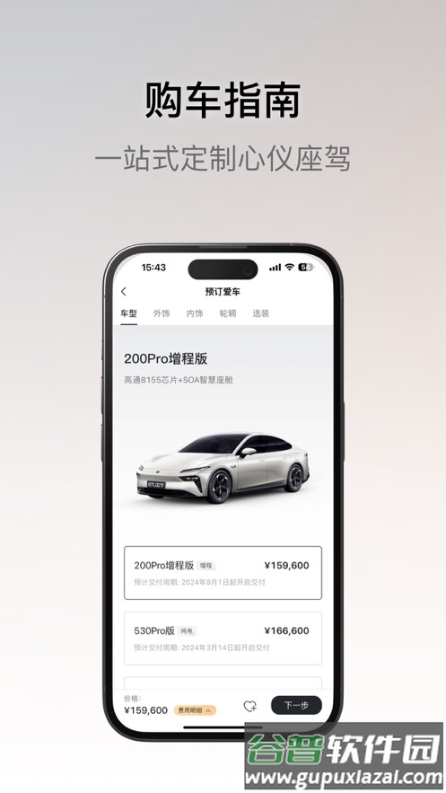 东风奕派app下载截图3