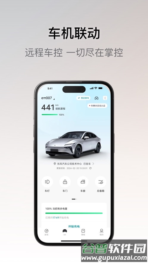 东风奕派app下载截图4