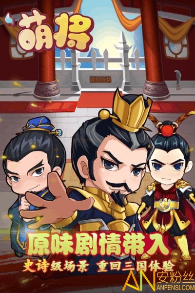萌将手游截图1