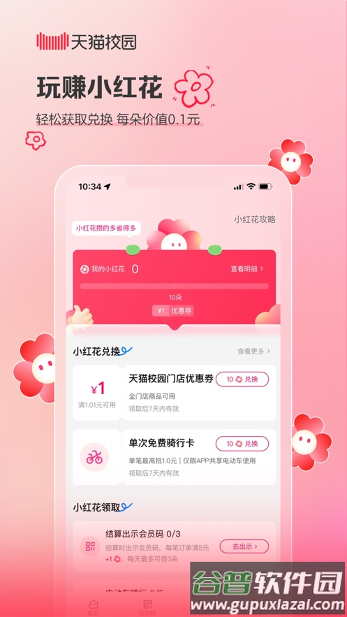 天猫校园app下载截图1