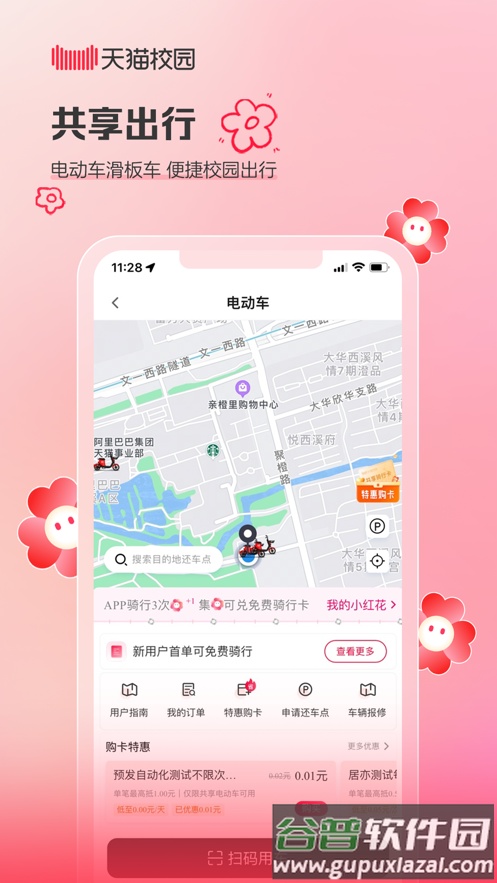天猫校园app下载截图2