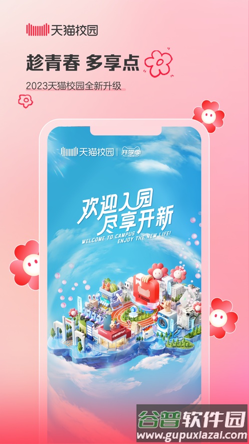 天猫校园app下载截图3