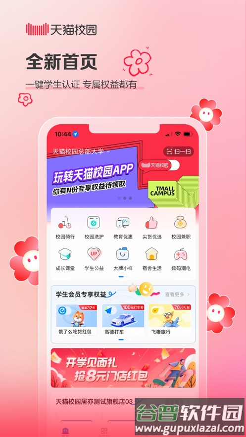 天猫校园app下载截图4
