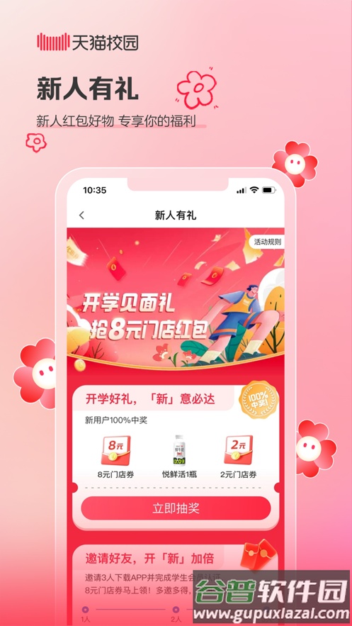天猫校园app下载截图5