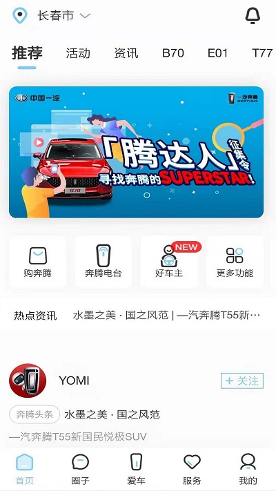 奔腾yomi最新版本app截图2