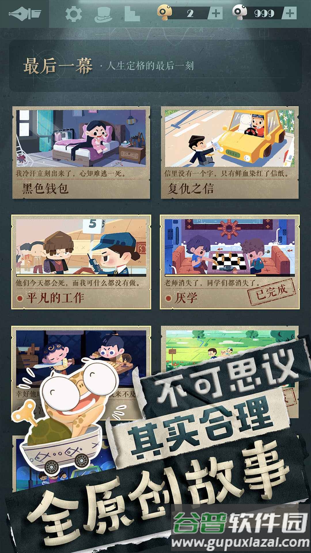 海龟蘑菇汤游戏下载安装截图2