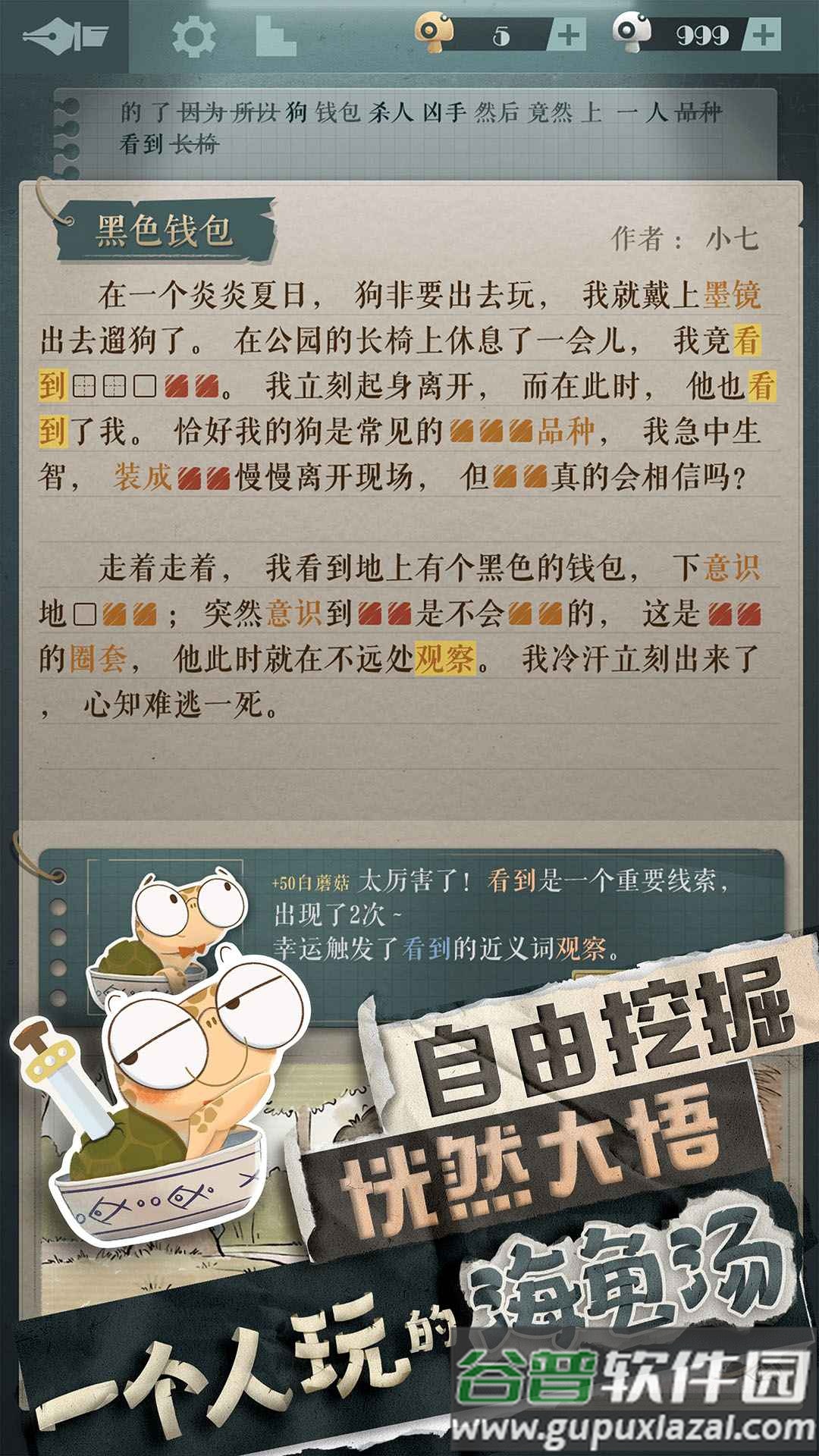 海龟蘑菇汤游戏下载安装截图3