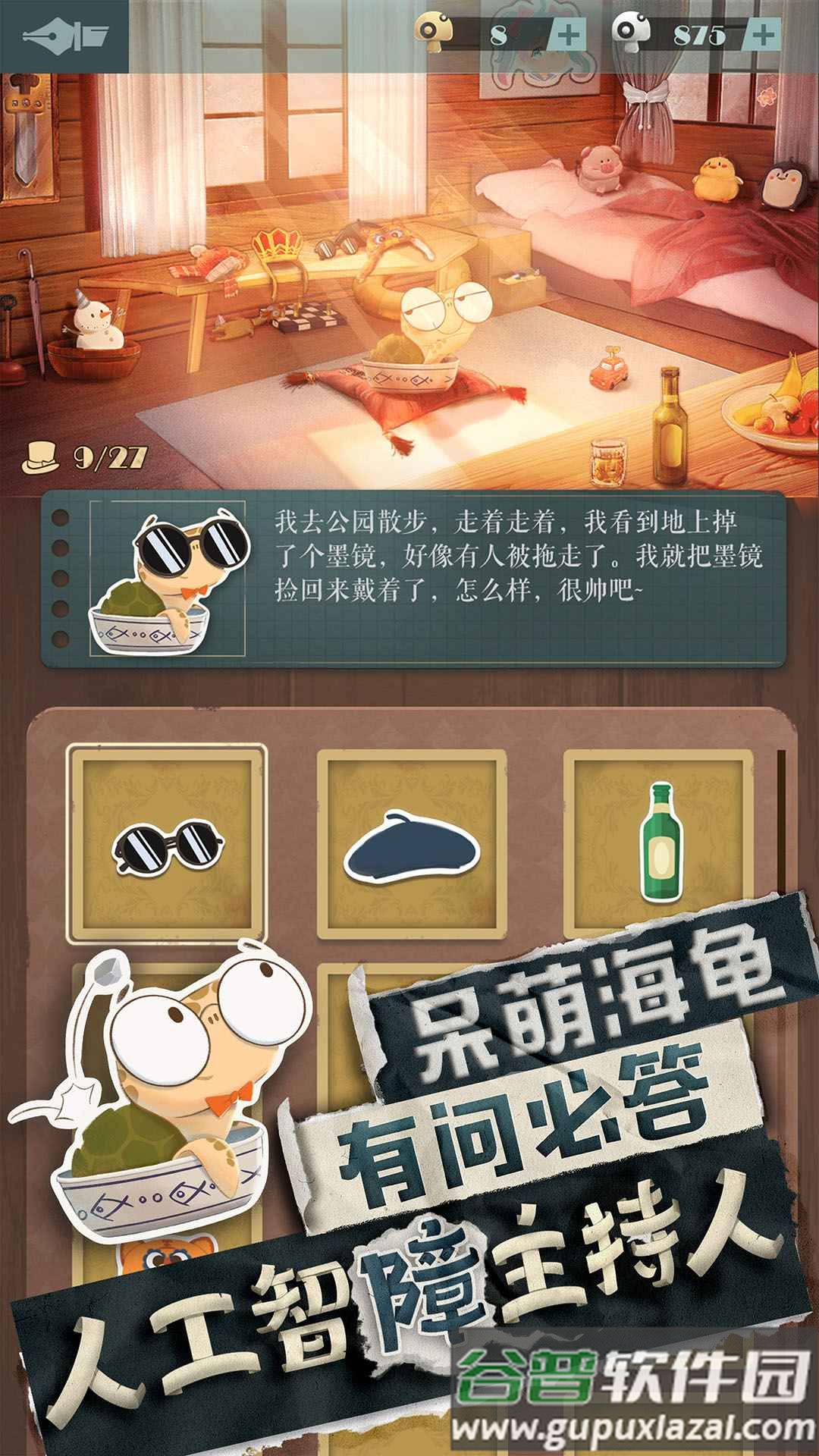 海龟蘑菇汤游戏下载安装截图4