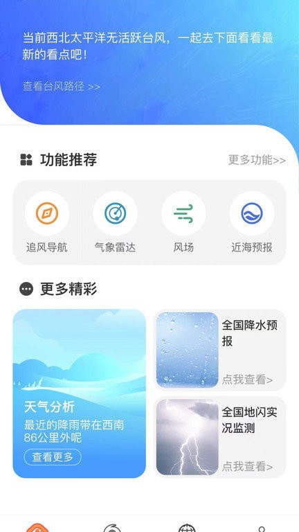 台风路径专业版(实时台风路径)截图1