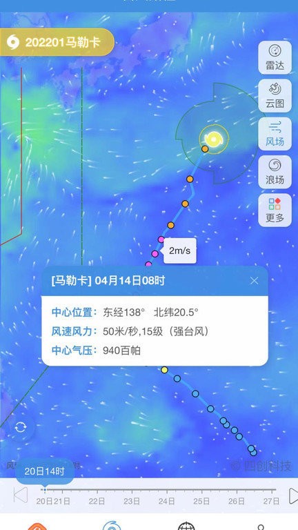 台风路径专业版(实时台风路径)截图2