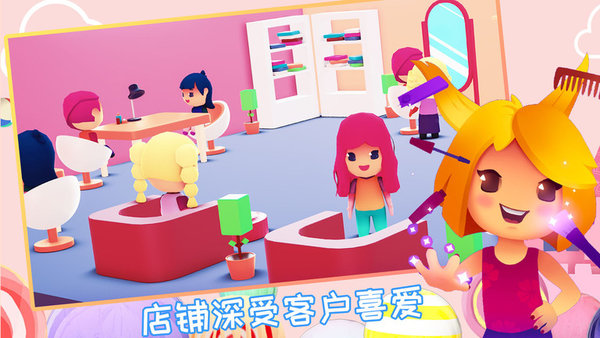 芭比美容学院最新版截图1