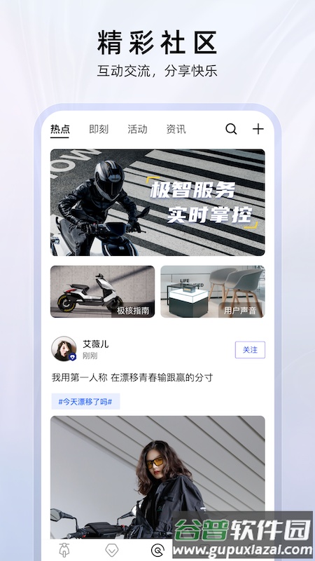 ZEEHO极核电摩截图3
