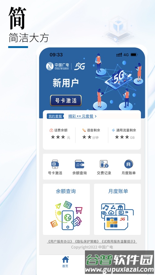 中国广电app下载截图1