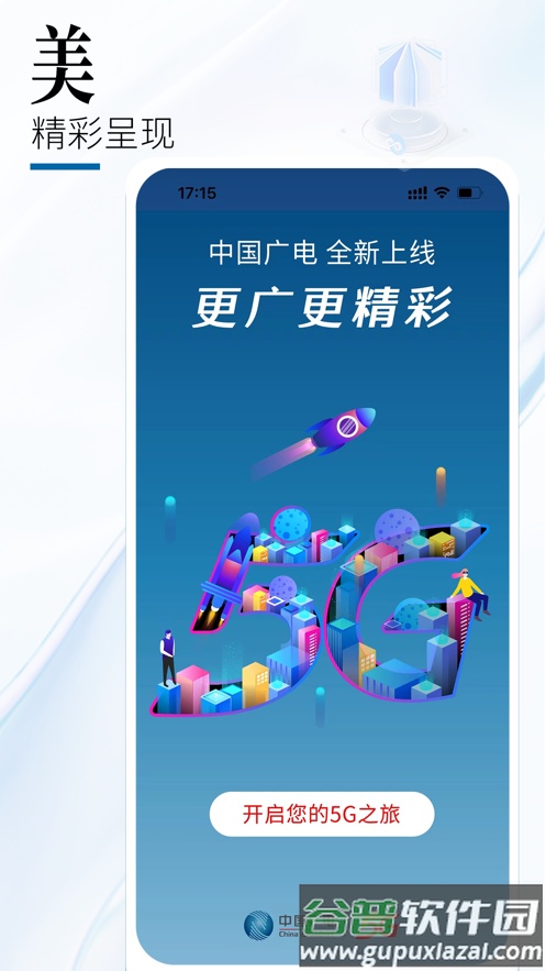 中国广电app下载截图2