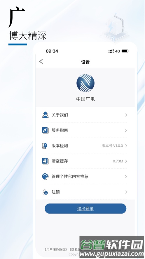 中国广电app下载截图3